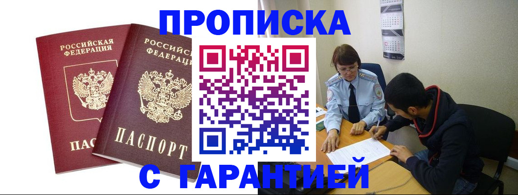 временная регистрация законно в Бологом