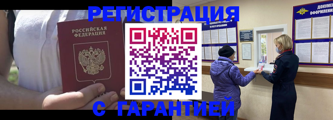 временная регистрация гарантия в Бологом